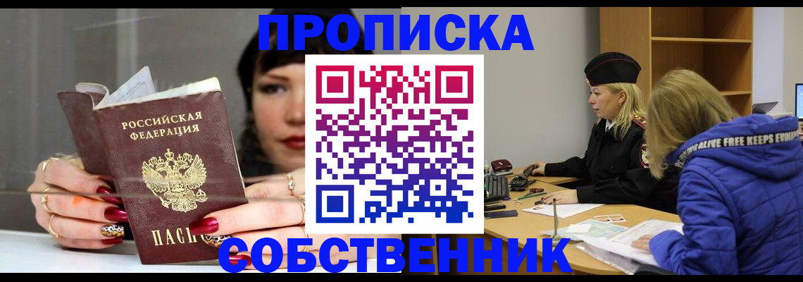 прописка 2025 в Переславль-Залесском